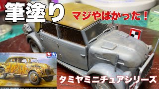 【プラモデル車】筆塗りで！コマンドワーゲン製作しました