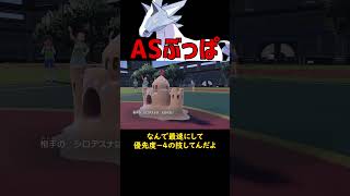 ASぶっぱこそ最強 ブリザポス【ポケモンSV】【ロマン】