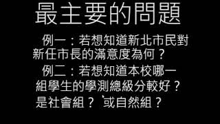 統計的意義與概述