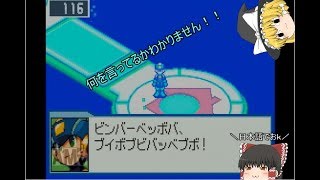 [不朽の名作]ゆっくり実況　ロックマンエグゼ4ブルームーンを実況＆雑談プレイその6