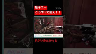 【DbD】新キラースカルマーチャントのワンパンまでの流れ【かいみんかっと】