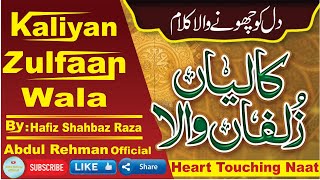 New Heart Touching Kalam 2022 | Kaliyan Zulfan | Muhammad Shahbaz Raza Qadri | Abdul Rehman Official