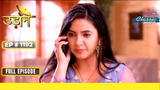 Anjor को सच्चाई पता चली? | Udann Sapnon Ki | उड़ान सपनों की | Full Episode | Ep. 1192