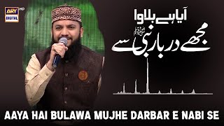 Paigham Saba Layi Hai Gulzar e Nabi(S.A.W.W) Se | Naat | Mehmood ul Hassan Ashrafi
