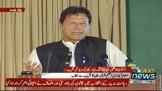 PM Imran Khan Speech at groundbreaking ceremony of Naukundi-Mashkhel-Panjgur Road Project