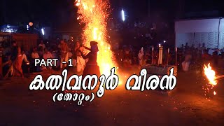 Kathivanoor Veeran theyyam PART-1