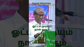 ஓட்டம் முடியும் நாள் வரும்