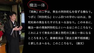 唯信鈔文意を読む（５）「よろずの衆生ごとにとわかつこころなり」［シリーズ　晩年の親鸞聖人に遇う］瓜生崇