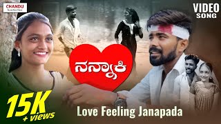 Love feeling New Video Song ||  || new janapapad song || Chandrakant Pujari new janapad song