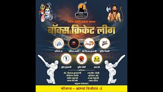 SAKAL MARATHI BRAHMAN SAMAJ BOX CRICKET LEAGUE | PATHAK SPORTS TURF |JALNA