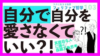 【エゴで頑張らなくていい】かなり楽な森羅万象思考