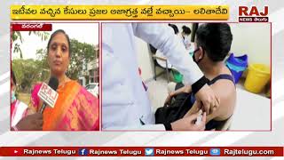 సెకండ్ వేవ్ వరంగల్ లో లేదు | Warangal DHMO LalithaDevi | | RAJ NEWS TELUGU