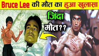 कैसे हुई थी ब्रूस ली की मौत ? | Bruce Lee Biography In Hindi | Bruce Lee Kaise Mara Gaya