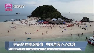 中国游客大举回流  泰国旅游业久旱逢甘霖【2023.01.22 八度空间华语新闻】