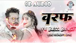 8D Song | #khesharilalyadav  | #Baraf | बरफ  | 8d songs hindi bhojpuri