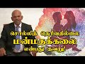 Sex Education Is Must by Tantra Bodhipravesh சொல்லித் தெரிவதில்லை மன்மதக்கலை