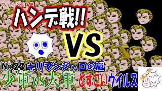 【カプセル戦記】 ハンデ戦!! VSシャア・アズナブル大佐 （大軍+キャピタルMAX） どすこいウイルス ライブ配信 【レトロ】