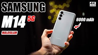 6000mAh Battery + 25w Fast Charging! വെറും Rs 13490😯! Samsung Galaxy M14 5G | ഇത് വാങ്ങും മുന്നേ...