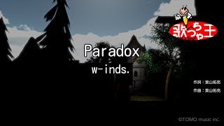 【カラオケ】Paradox/w-inds.