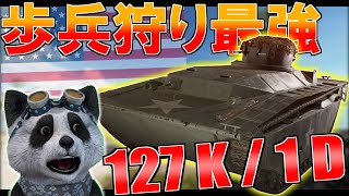 【BF5 🐼】戦車解説 LVT 対歩兵最強戦車でキルレ127！ 【PS4】