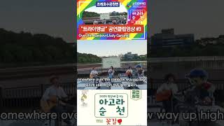 Over the Rainbow,트라이앵글,아고라순천 조례호수공원공연,순천문화재단