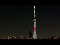 2023年1月1日 東京スカイツリー 日本国旗をイメージした新年特別ライティング