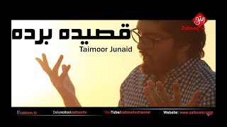 Qasidah Burdah Shareef | Taimur Junaid | Sound Master Int. | Zaitoon Tv