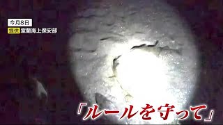 夜の川で…「海上保安部だ！動くな！」サケを“引っ掛け釣り”の40代男 検挙の一部始終 北海道 (22/10/26 19:00)