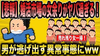 【2ch面白いスレ】女余りが異常事態になった婚活市場の元凶ww【ゆっくり解説】