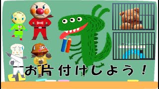 アンパンマンアニメ★生活習慣・知育動画【お片付け】☆１歳・２歳・３歳・４歳向け kids study AnpanmanAnime