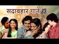 सदाबहार गाने 🎵  | Rajesh Khanna | Lata Mangeshkar Songs | Old Songs Video Jukebox