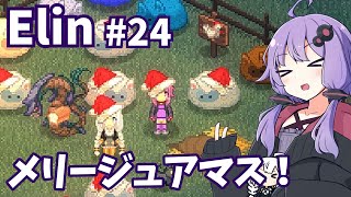 【Elin】ニュートラルペイシェントゆかり Part24