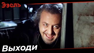 Али Щипцы Попал В Ловушку - Эзель Турецкий Сериал 142 Серия