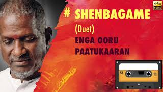 Shenbagame Shenbagame (Duet) | Enga Ooru Pattukaran | 24 Bit Song | Ilayaraja | Mano | Ramarajan