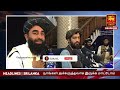 உலக செய்திகள் 18.08.202 புதன்கிழமை wednesday world news tamil today news