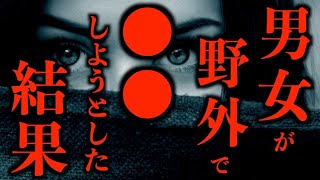 【ゆっくり朗読】男女が野外で○○しようとした結果。2chの怖い話「落としたかんざし」「スポーツカーの女」「電話ボックスの女」「古い官舎」「コツコツさん」【2ch怖いスレ】