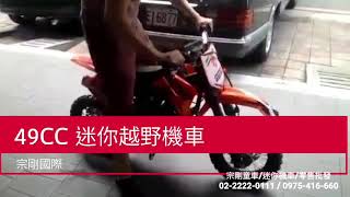 [ 宗剛兒童電動車/零售批發 ]超級版越野車