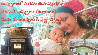 ఒక్క కొబ్బరికాయతో కోరిన కోర్కెలు తీర్చేస్వామి | అప్పుల బాధ,ధనప్రాప్తి,సంతానం కోర్కె ఏదైనా పరిష్కారం