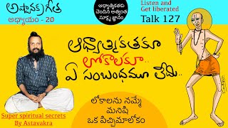 ముక్తి మోక్షం స్వేచ్ఛ ఇవన్నీ ఆలోచనలు కావు..వర్తమానపు స్థితులు | అష్టావక్ర గీత talk 127 | Kanth’Risa