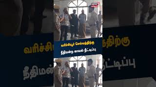 Varichiyur Selvam | பிரபல ரவுடி வரிச்சியூர் செல்வத்திற்கு நீதிமன்ற காவல் நீட்டிப்பு.. காரணம் என்ன?