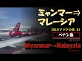 ポッパ山（バガン：ミャンマー６：アジアの旅３２）2019.2.22