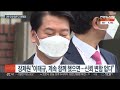 공동정부 삐걱 …안철수 내각 인선과정 배제 불만 연합뉴스tv yonhapnewstv