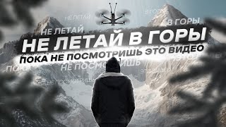 ЭТИ ОШИБКИ ПОГУБЯТ ТВОЙ FPV ДРОН - МОЙ ПУТЬ в CINEMATIC LONG RANGE