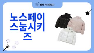 노스페이스 눕시 키즈 제품 리뷰 및 추천!