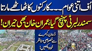 Huge Crowd At Zaman Park | Imran Khan In Shock | PTI Rally | Exclusive Drone Footage | Dunya News