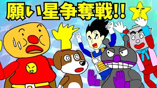 【パチモンのアンパンマン】『白熱☆願い星争奪戦!!の巻』ちなみに歌は「アンパンマンのマーチ」を黒夢の「Miss MOONLIGHT」風にアレンジして歌ってみた(^o^)【自作アニメ】