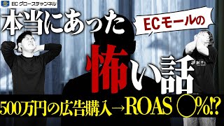 【驚愕】ECCを信じた結果...とんでもないことになりました...【ECコンサル】