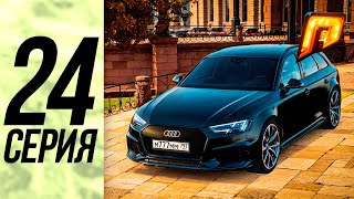 ПУТЬ ОГОРОДНИКА #24 - КУПИЛ Audi RS4 Avant!💵 RADMIR RP (HASSLE ONLINE)