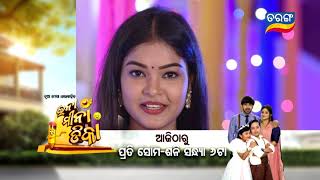 Ina Mina Dika | New Mega Serial | From Today | Mon - Sat at 6 pm | Tarang TV | Tarang Plus