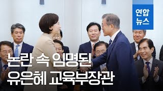 문 대통령, 유은혜 교육부 장관에 임명장 수여 / 연합뉴스 (Yonhapnews)